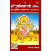 Durga Saptashati Parayanam